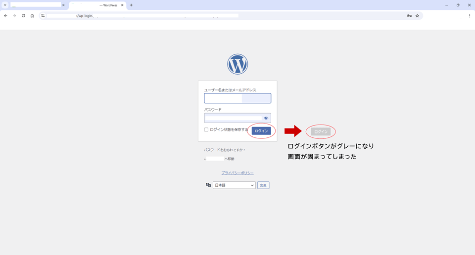 ワードプレスのログイン画面が固まった